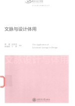 文脉与设计体用