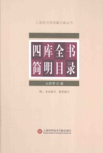 四库全书简明目录