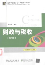 财政与税收