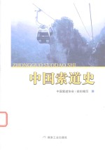 中国索道史