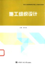 施工组织设计