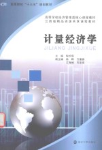 计量经济学