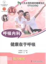 呼吸内科 健康在于呼吸