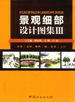 景观细部设计图集 3 灯饰 花钵 雕塑 廊 花架 入口