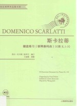 多梅尼科·斯卡拉蒂键盘练习(钢琴奏鸣曲)30首 K.1-30