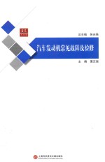 汽车发动机常见故障及检修