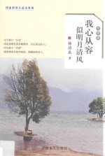 我心从容,似明月清风 大字版