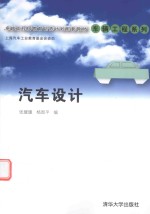 汽车设计