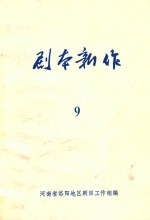 剧本新作 9