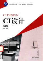 CI设计 第3版