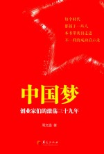 中国梦