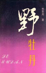 野牡丹
