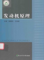 发动机原理