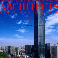 中国当代青年建筑师 5 上