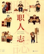 职人志 52位台湾顶尖手艺人的故事