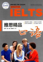 雅思精品口语