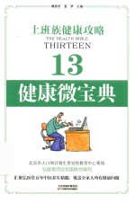 上班族健康攻略