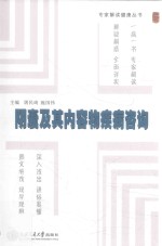 专家解读健康丛书 阴囊及其内容物疾病咨询