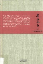 詹锳全集 卷3 文心雕龙义证 中