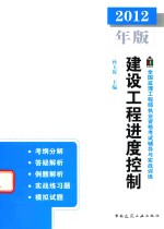 建设工程进度控制 2012年版
