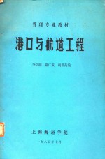 港口与航道工程