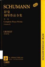 舒曼钢琴作品全集 第2卷 研习版