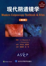 现代阴道镜学 第3版