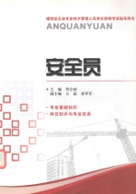 安全员