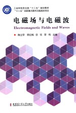 电磁场与电磁波