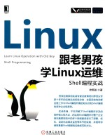 跟老男孩学Linux运维 Shell编程实战