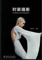 时装摄影
