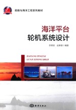 海洋平台轮机系统设计