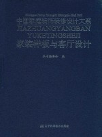 家装样板与客厅设计