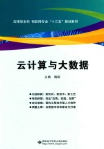 云计算与大数据