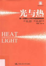 光与热 新一代媒体人不可不知的新闻法则