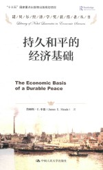 持久和平的经济基础