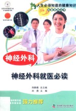 神经外科 神经外科就医必读