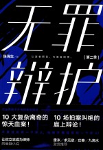 无罪辩护 第2季