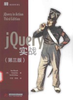 jQuery实战 第3版