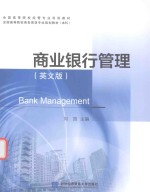 商业银行管理 英文版
