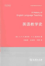 英语教学史