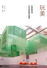 玩美 红星美凯龙30年独家商业智慧