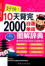 好快 10天背完2000日语单词