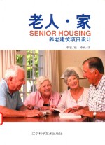 老人 家 养老建筑项目设计