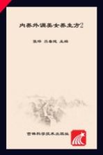 内养外调美女养生方 2