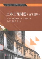 土木工程制图