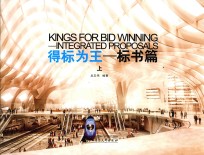 得标为王 标书篇 上