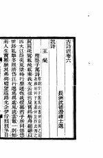 古诗源 2 第6卷