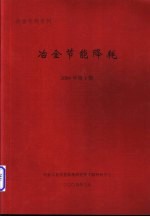 冶金专题资料 冶金节能降耗