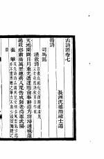 古诗源 2 第7卷